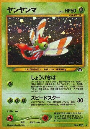 Yanma () [Crossing the Ruins...] Holofoil