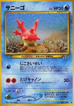 Corsola () [Crossing the Ruins...]