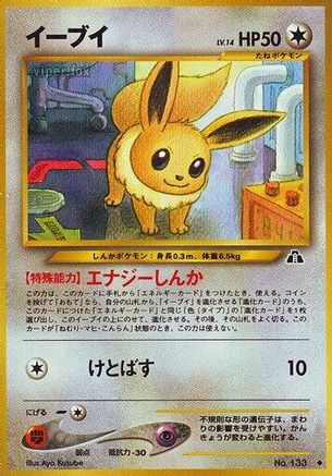 Eevee () [Crossing the Ruins...]