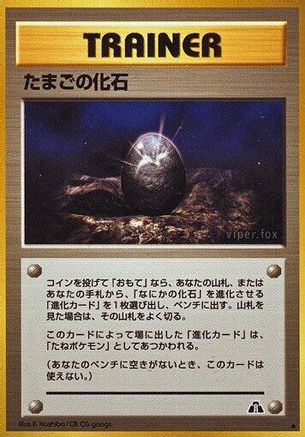 Fossil Egg () [Crossing the Ruins...]