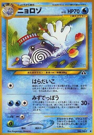 Poliwhirl () [Crossing the Ruins...]