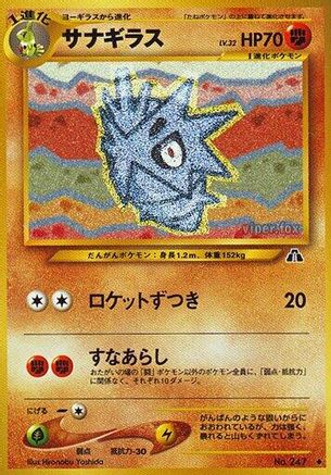 Pupitar () [Crossing the Ruins...]
