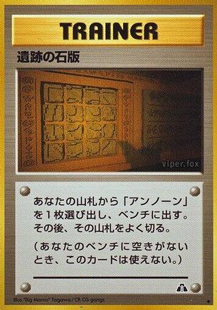Ruin Wall [Kabuto] () [Crossing the Ruins...]