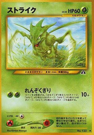 Scyther () [Crossing the Ruins...]