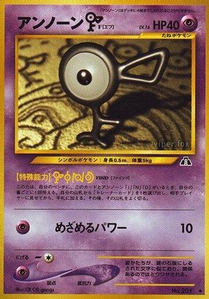Unown F () [Crossing the Ruins...]