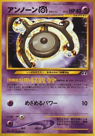 Unown M () [Crossing the Ruins...]