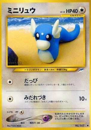 Dratini () [Darkness, and to Light...]