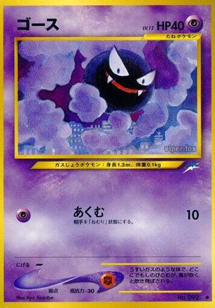 Gastly () [Darkness, and to Light...]