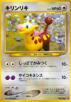 Girafarig () [Darkness, and to Light...]