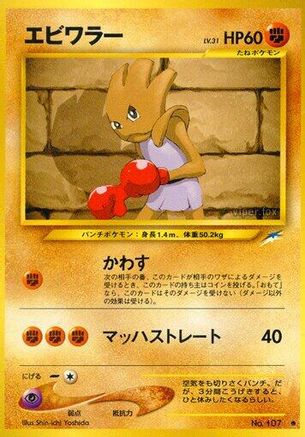 Hitmonchan () [Darkness, and to Light...]