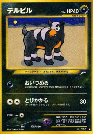 Houndour () [Darkness, and to Light...]