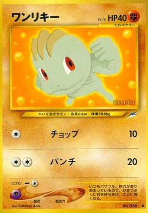 Machop () [Darkness, and to Light...]