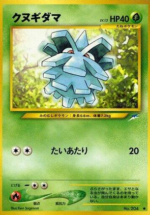 Pineco () [Darkness, and to Light...]