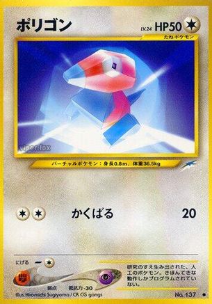 Porygon () [Darkness, and to Light...]