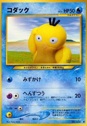 Psyduck () [Darkness, and to Light...]