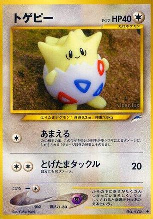 Togepi () [Darkness, and to Light...]