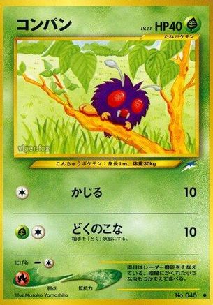 Venonat () [Darkness, and to Light...]