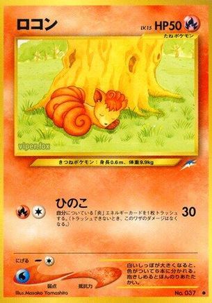 Vulpix () [Darkness, and to Light...]