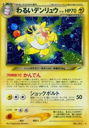 Dark Ampharos () [Darkness, and to Light...] Holofoil