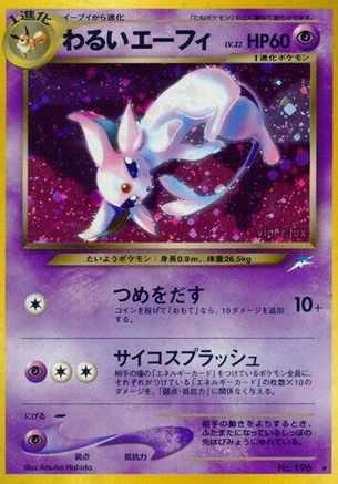 Dark Espeon () [Darkness, and to Light...] Holofoil