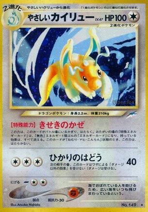 Light Dragonite () [Darkness, and to Light...] Holofoil
