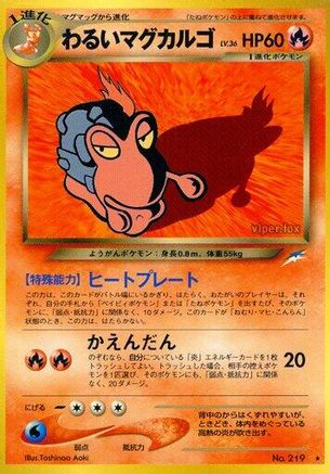 Dark Magcargo () [Darkness, and to Light...]