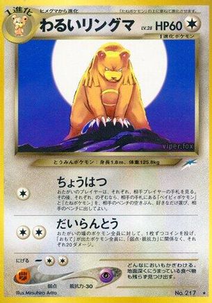 Dark Ursaring () [Darkness, and to Light...]