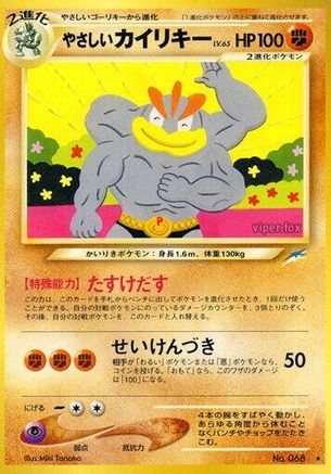 Light Machamp () [Darkness, and to Light...]