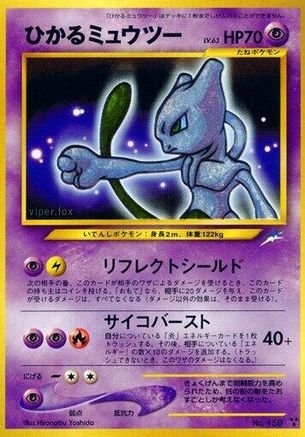 Shining Mewtwo () [Darkness, and to Light...] Holofoil
