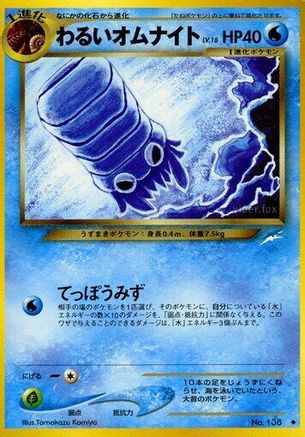 Dark Omanyte () [Darkness, and to Light...]