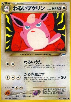 Dark Wigglytuff () [Darkness, and to Light...]