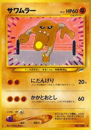 Hitmonlee () [Darkness, and to Light...]
