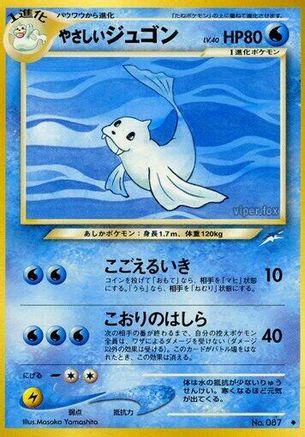 Light Dewgong () [Darkness, and to Light...]
