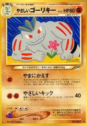 Light Machoke () [Darkness, and to Light...]
