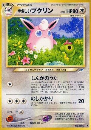 Light Wigglytuff () [Darkness, and to Light...]