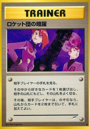 Team Rocket's Evil Deeds () [Darkness, and to Light...]