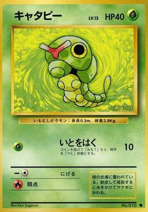 Caterpie () [Expansion Pack]