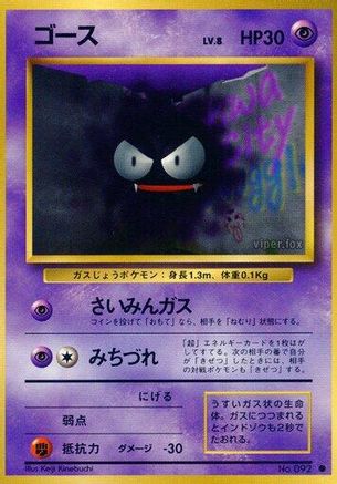 Gastly () [Expansion Pack]