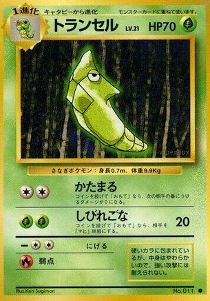 Metapod () [Expansion Pack]