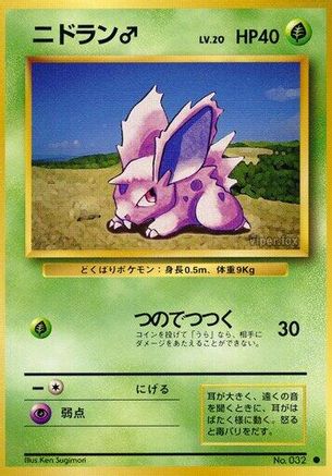 Nidoran M () [Expansion Pack]
