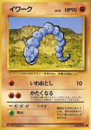 Onix () [Expansion Pack]