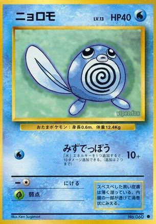 Poliwag () [Expansion Pack]