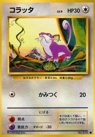 Rattata () [Expansion Pack]