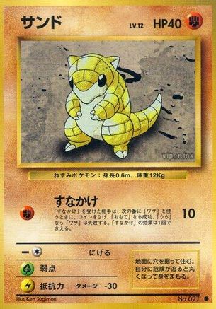 Sandshrew () [Expansion Pack]