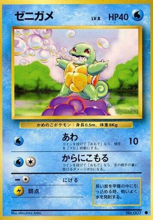 Squirtle () [Expansion Pack]