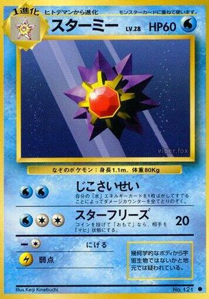 Starmie () [Expansion Pack]