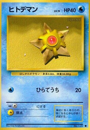 Staryu () [Expansion Pack]