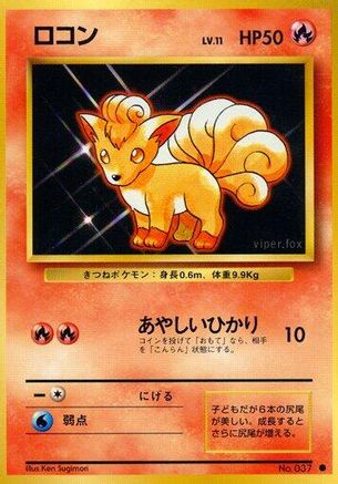 Vulpix () [Expansion Pack]