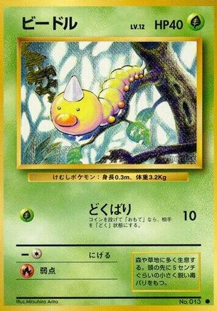 Weedle () [Expansion Pack]