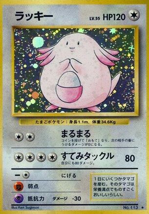Chansey () [Expansion Pack] Holofoil